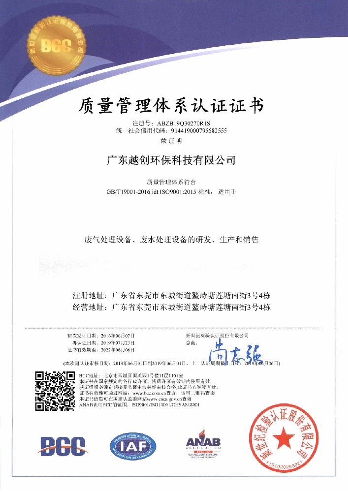 質量管理體系認證證書